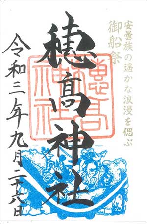 例祭限定朱印