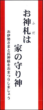 神宮大麻について 穗髙神社