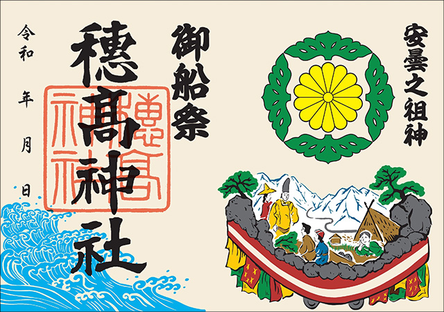 例祭限定御朱印