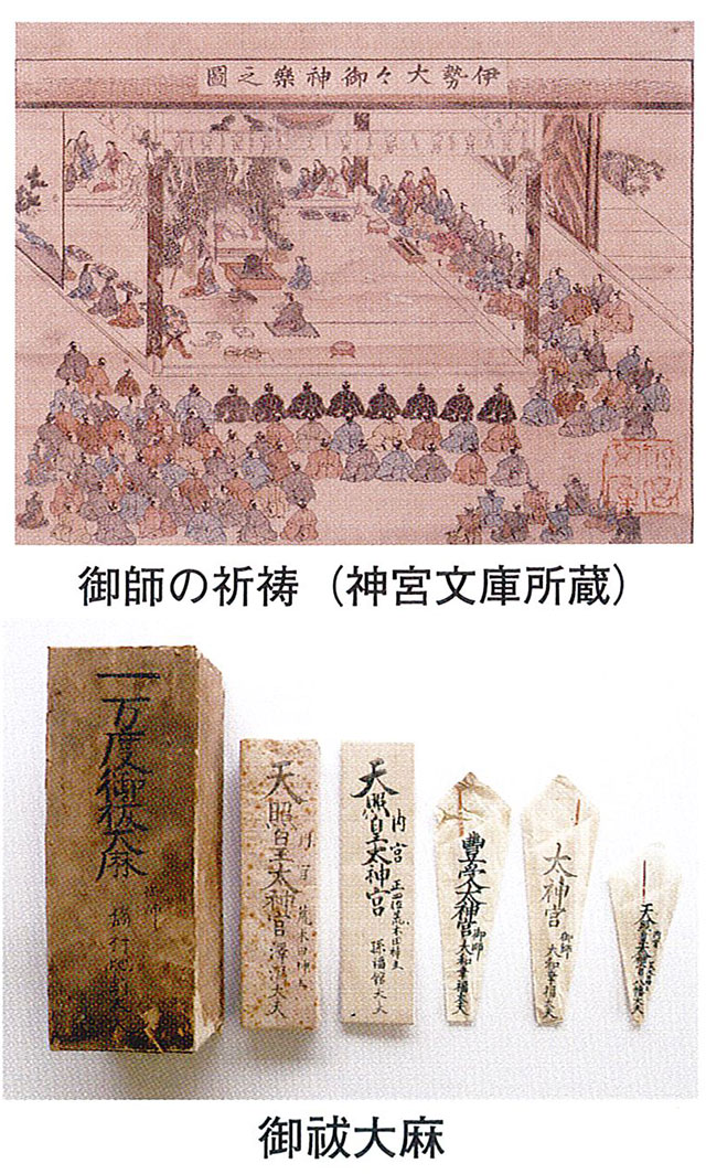 神宮大麻